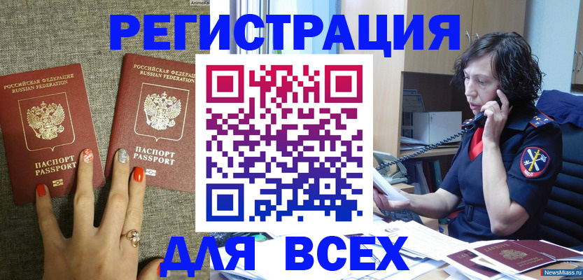 прописка для работы в Иланском