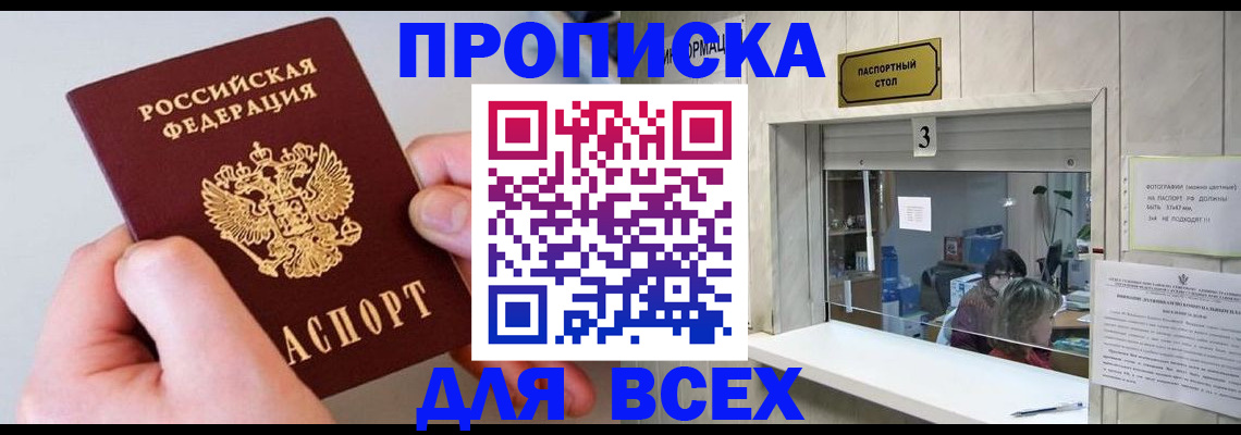 временная регистрация для всех в Иланском