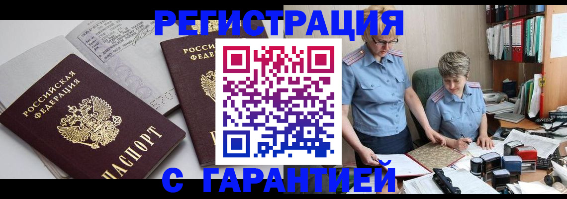 купить прописку в Иланском